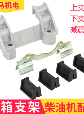 风冷柴油机 马路切割机配件 173 178 186FA 188 192F油箱固定支架