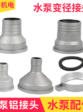 汽油机水泵 抽水机 配件2变1/3变 2.5/4变3寸铝直管 螺母变径接头
