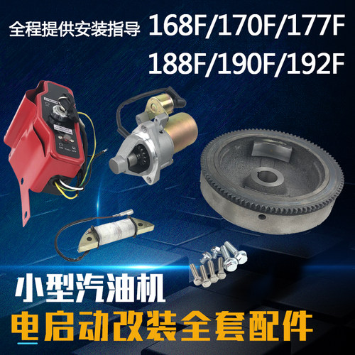 小型汽油机 微耕机 马路切割机168 170F 188F马达 改装电启动全套