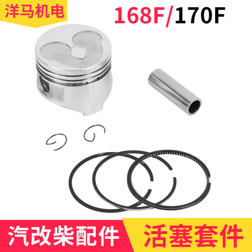 小型柴油机 柴油机水泵 增程器 配件 拓普168F 170F活塞 活塞环