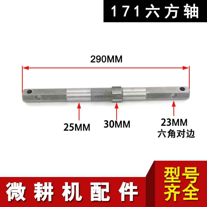 微耕机配件行走底盘六方筒输出轴