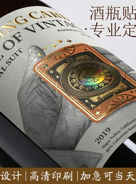 徐氏酒瓶贴纸定制防水不干胶