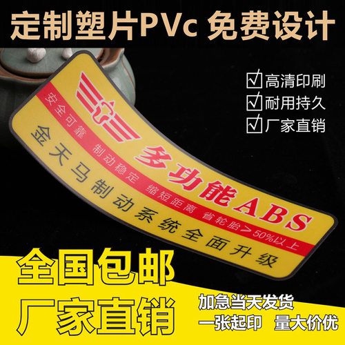 磨砂塑片PVC不干胶二维码面板贴纸定做警示广告标签防水透明定制