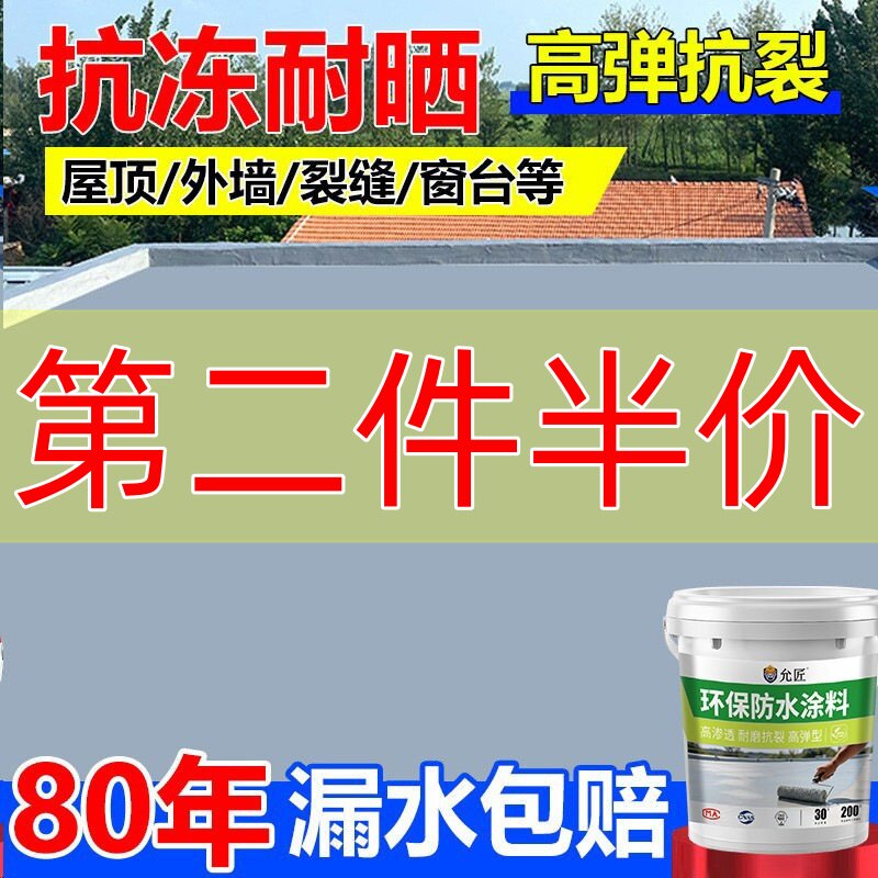 屋顶防水涂料房屋补漏液体卷材楼顶堵漏王沥青防水聚氨酯鱼池防水