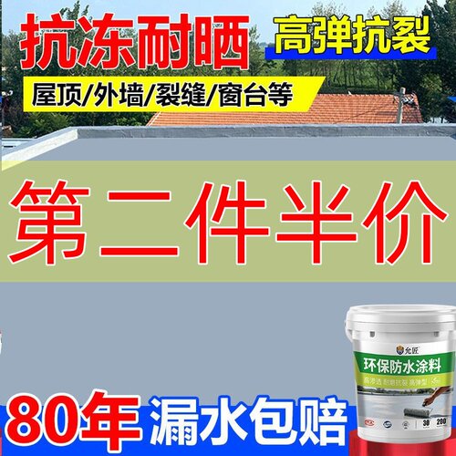 屋顶防水涂料房屋补漏液体卷材楼顶堵漏王沥青防水聚氨酯鱼池防水