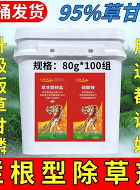 95%杂草除草剂三铁叉100组