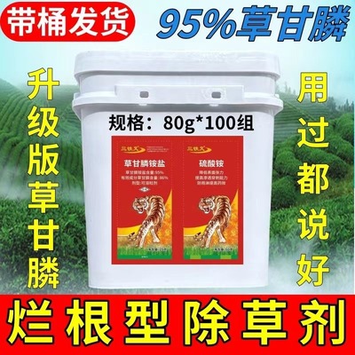 95%杂草除草剂三铁叉100组