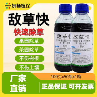 包邮 敌草快强力除草剂斩草除根助剂杂草一扫光果园草铵膦药高浓度