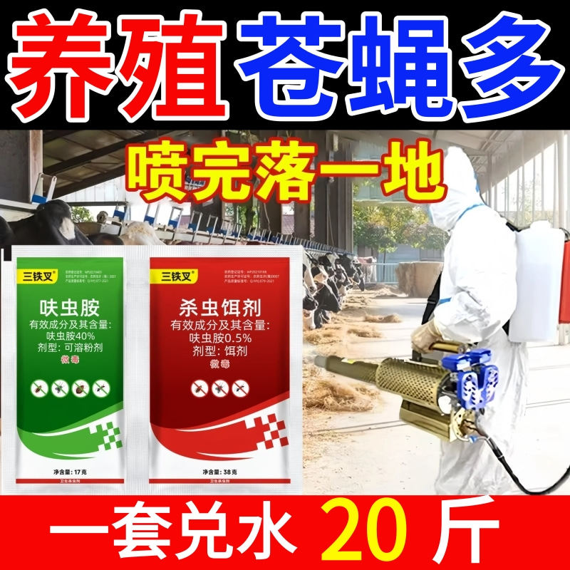 苍蝇药强力灭蝇药粉室外养殖猪场灭蝇王家用蚊蝇药喷雾除杀蚊虫剂