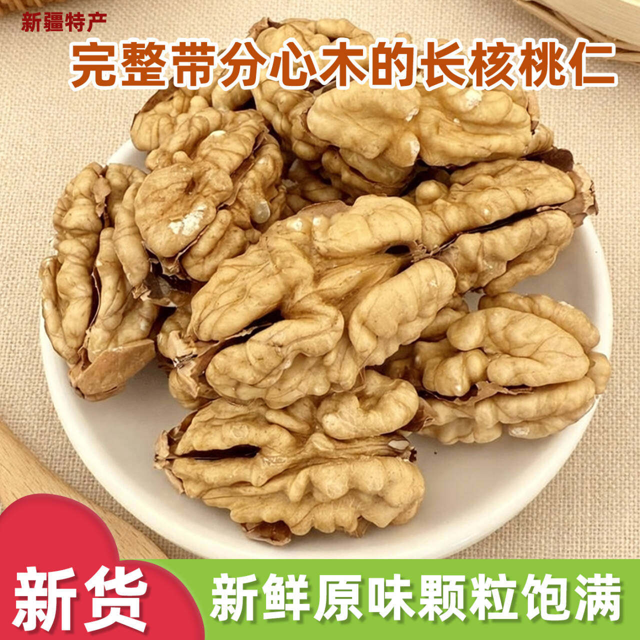 欣果界纸皮核桃长核桃仁分心木的核桃仁原味颗粒饱满打豆浆核桃仁