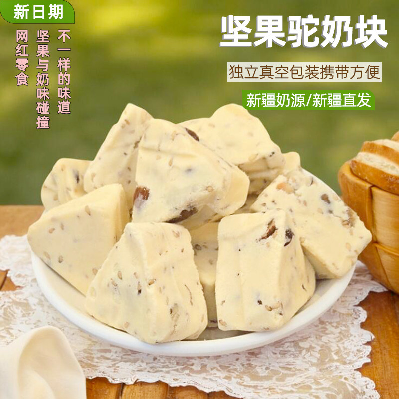 新疆特产坚果驼奶块奶酪坚果500g牛奶疙瘩奶干坚果奶糖独立小包装,咖啡/麦片/冲饮,再制奶酪,淘宝优惠券,粉丝福利购,淘宝优惠卷
