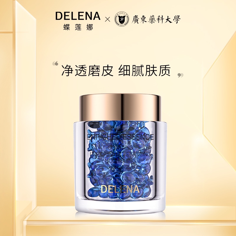 蝶莲娜麦粒紧致小蓝豆滋润保湿收毛孔修护面部透亮浓缩胶囊精华液
