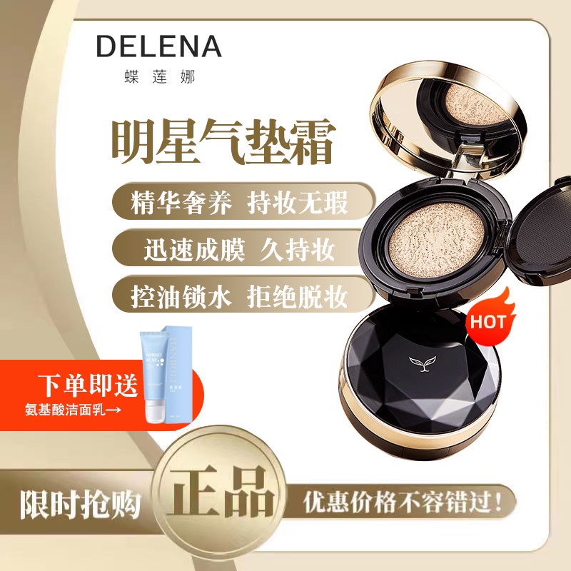 蝶莲娜夜猫黑金气垫粉凝bb霜遮瑕