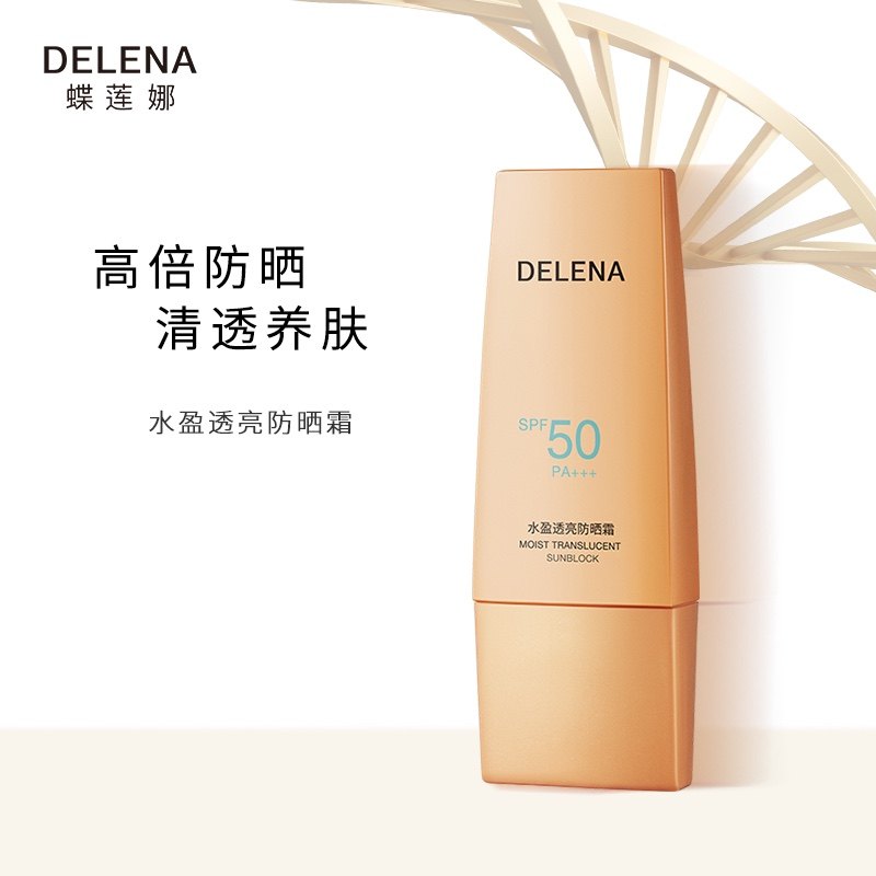 蝶莲娜轻柔美白水感防晒霜SPF50清透舒缓提亮抗蓝光防紫外线喷雾