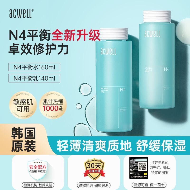 艾珂薇平衡水乳套装舒缓嫩肤滋润保湿补水修护敏感肌清爽韩国正品