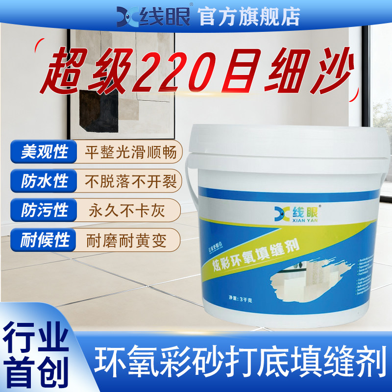 线眼生态美缝瓷打底环氧彩砂220目细沙擦洗平缝环氧彩砂美缝剂6kg