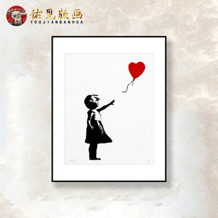Banksy girl with banllon红心气球女孩班克西WCP版画潮流装饰画