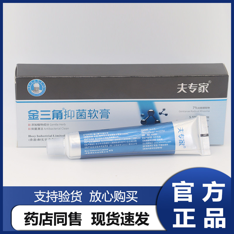 夫专家 新包装 肤专家金三角抑菌软膏20g 肤专家金三脚乳膏 止痒