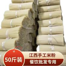 江西米粉干餐饮商用食堂螺蛳粉丝米线桂林湖南早餐南昌拌米粉50斤
