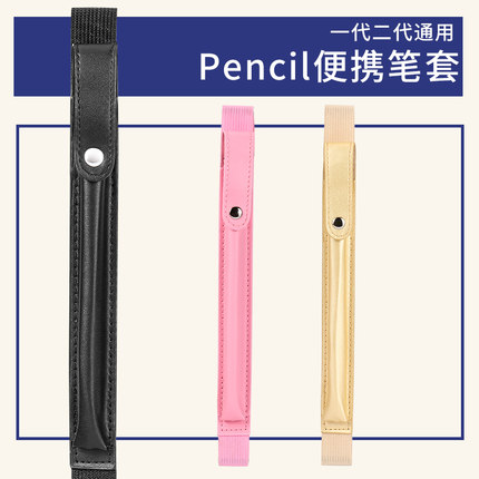 适用苹果Apple Pencil保护套一二代ipad笔套配件防摔10.2防丢笔袋官方Pencil第1代2代手写笔防丢笔套子方便
