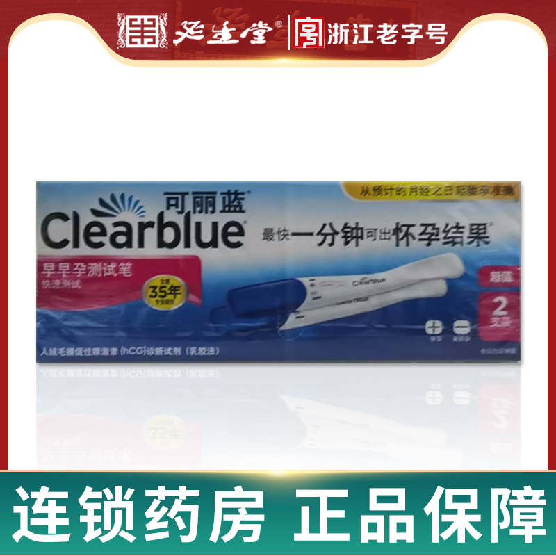 2支装】clearblue可丽蓝早早孕测试笔检测怀孕测孕笔验孕棒孕周