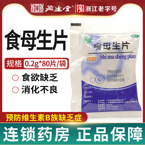 [天桥牌]食母生片0.2g*80片/袋