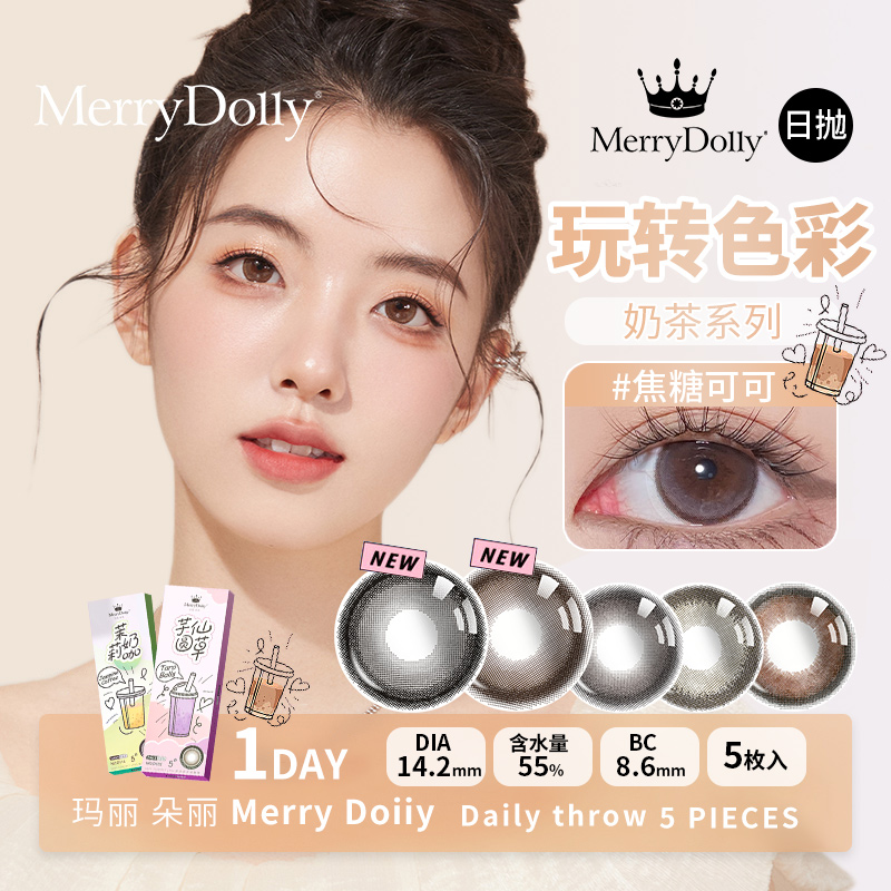 merrydolly美瞳日抛5片装大小直径女混血自然彩色近视隐形眼镜sl