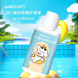 可上飞机便携旅行装 卫康护理液隐形眼镜美瞳润滑液80ml 3小瓶装