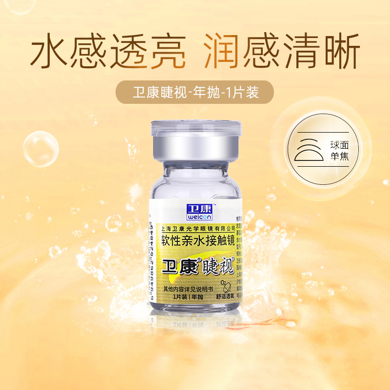 卫康金装睫视x-blue年抛近视隐形眼镜2片小直径13.8mm透明镜片sl