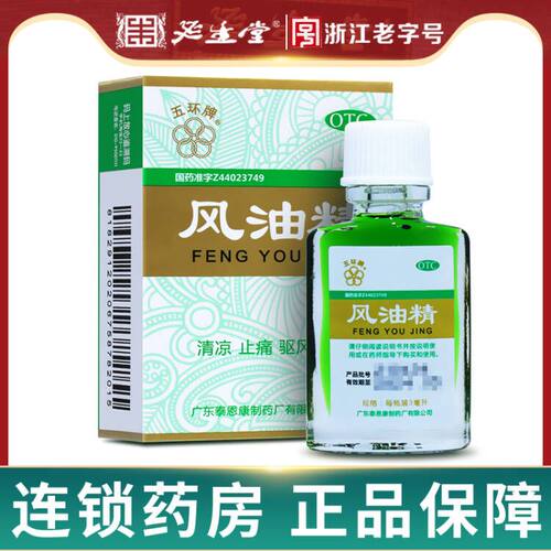 【五环牌】风油精6ml*1瓶/盒
