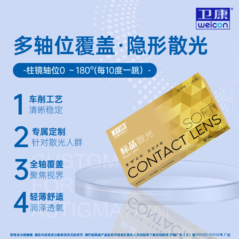 【散光定制】卫康金装标品隐形眼镜加近视半年抛1/2片透明镜片sl