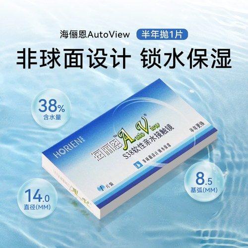海俪恩隐形近视眼镜半年抛2片小直径14mm透明高清镜片官网正品sl