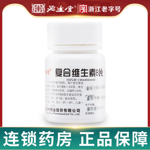 [维福佳]复合维生素B片100片*1瓶/盒