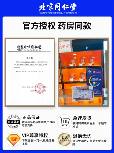 Tongrentang, витаминизированная ночная капсула в ампулах