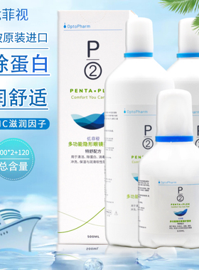 P2优菲视隐形眼镜护理液500*2+120ml大小瓶美瞳清洁除蛋白清洗sl