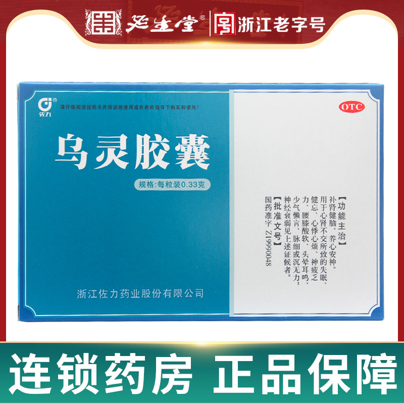 佐力乌灵胶囊0.33g*27粒/盒失眠助眠焦虑补肾健脑养心安神