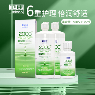卫康2000型隐形眼镜清凉新视美瞳护理液500 125ml大小瓶便携sl