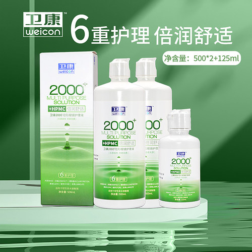 卫康2000型隐形眼镜清凉新视美瞳护理液500*2+125ml大小瓶便携sl
