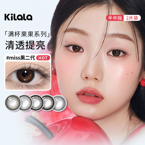 kilala可啦啦美瞳半年抛2片miss黑二代冷雾茶棕自然款隐形眼镜SL