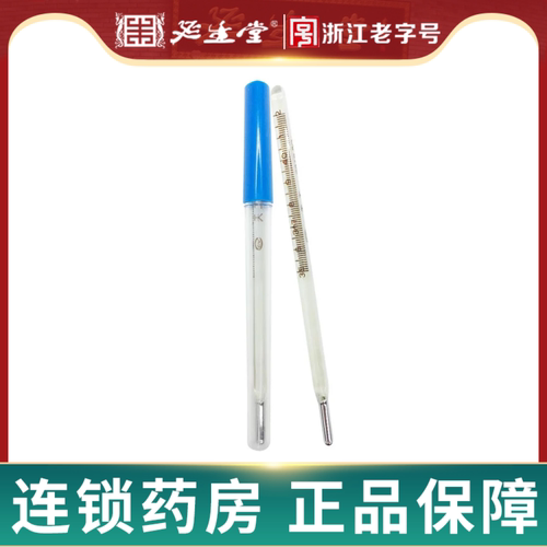 天工 玻璃水银体温计口腔婴幼儿儿童成人发热家用医用