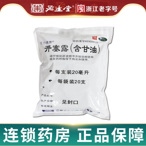 [天力速康]开塞露(含甘油)20ml*20支/盒