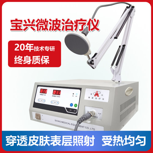 BI宝兴新款WB-3100AI微波治疗仪医用妇科慢性宫颈炎理疗机YS