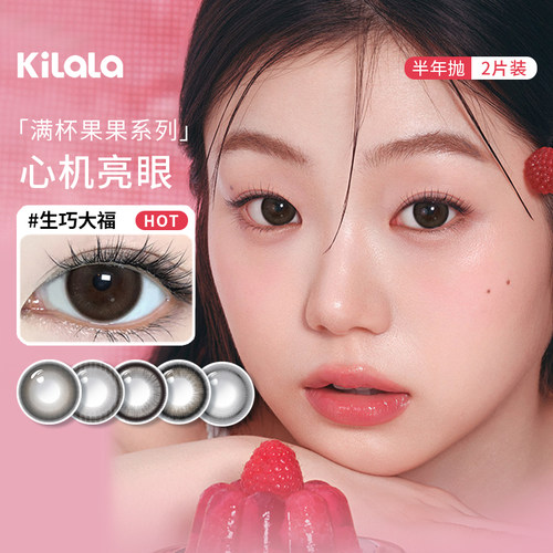 kilala可啦啦美瞳半年抛2片装生巧大福大小直径自然款隐形眼镜SL