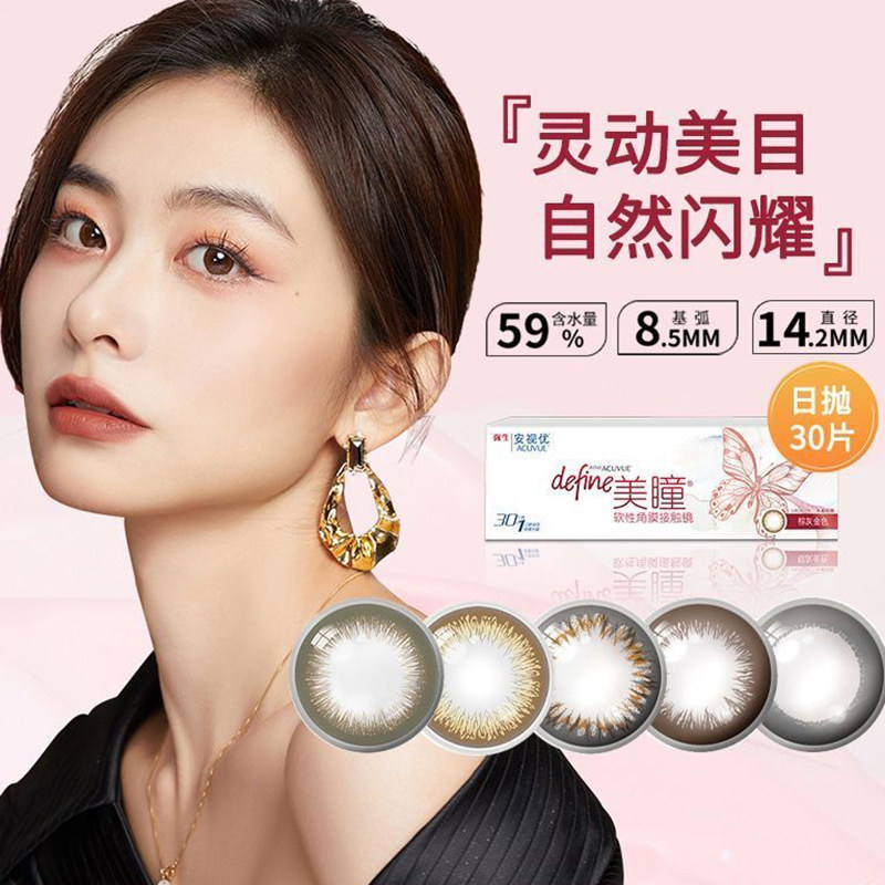 【顺丰发货】强生安视优define美瞳日抛30片*2盒一次性隐形眼镜SL图片