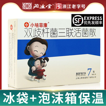 顺丰加冰】信谊小培菲康双歧杆菌三联活菌散1g*7包中度急性腹泻