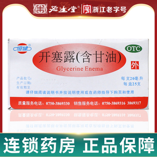 广东恒健开塞露20ml 25支成人用含甘油加长管儿童老人便秘