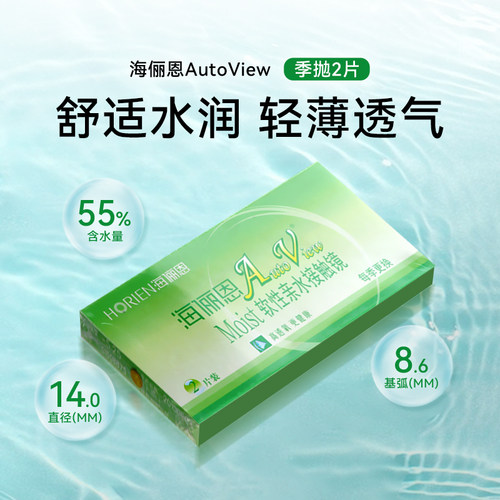 海俪恩季抛2片装隐形近视眼镜水润高清透明镜片旗舰店官网正品sl