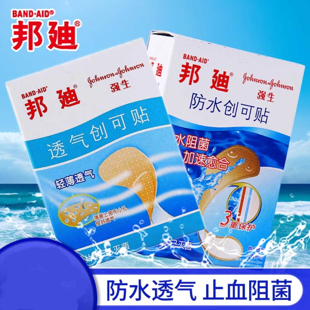 邦迪创可贴上海强生有限公司邦迪