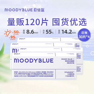 30片*4盒moody小蓝片目怡蓝日抛moodyblue透明镜片隐形近视眼镜SL