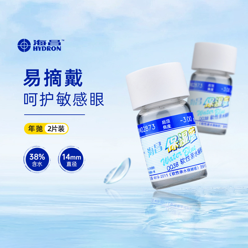 海昌保湿蓝隐形近视眼镜年抛2片装水润透明镜片旗舰店官网正品sl